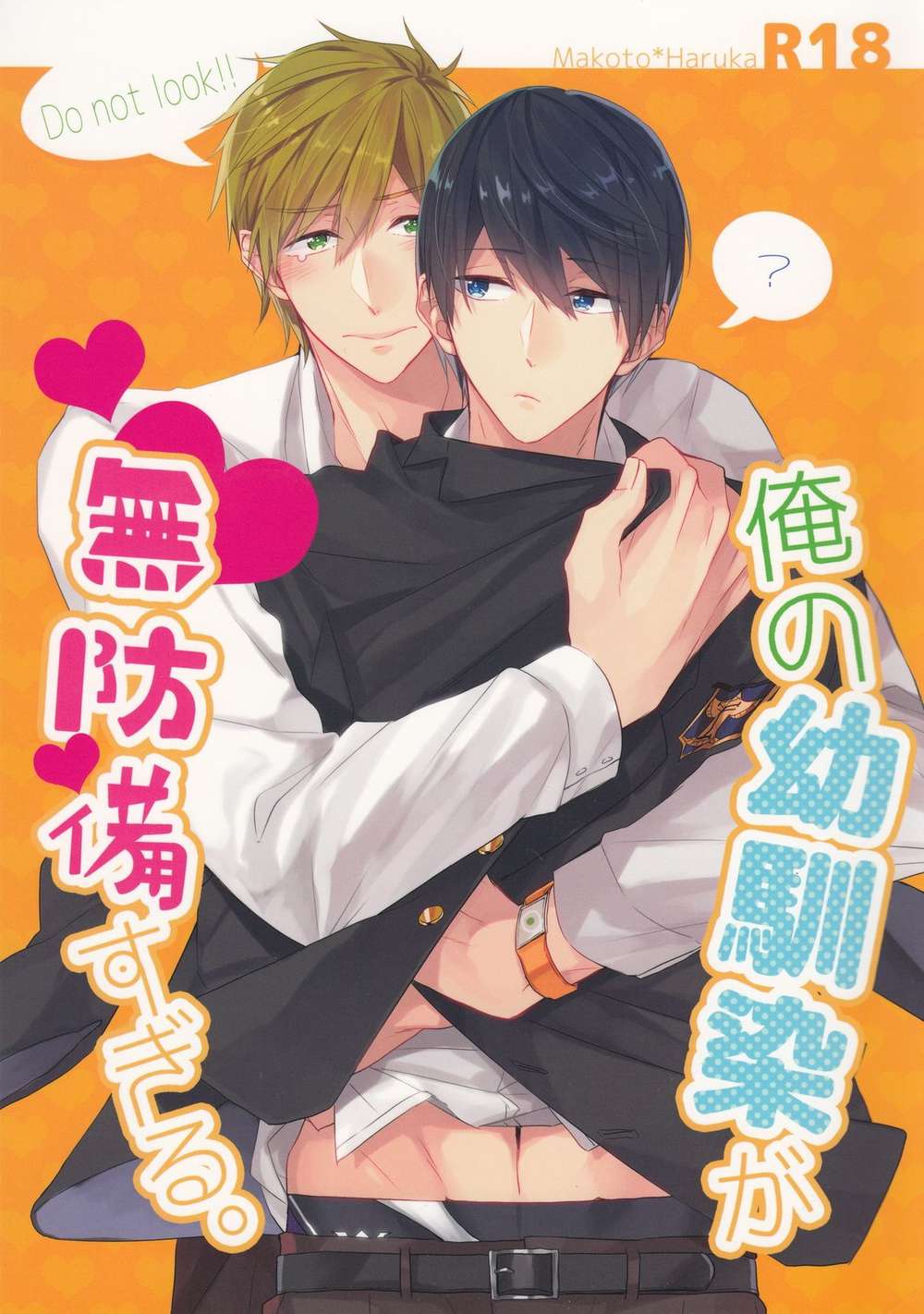 Recommended BL manga "Free-Iwatobi-Swim-Club - My Childhood Friend Is Too Defenseless" cover image