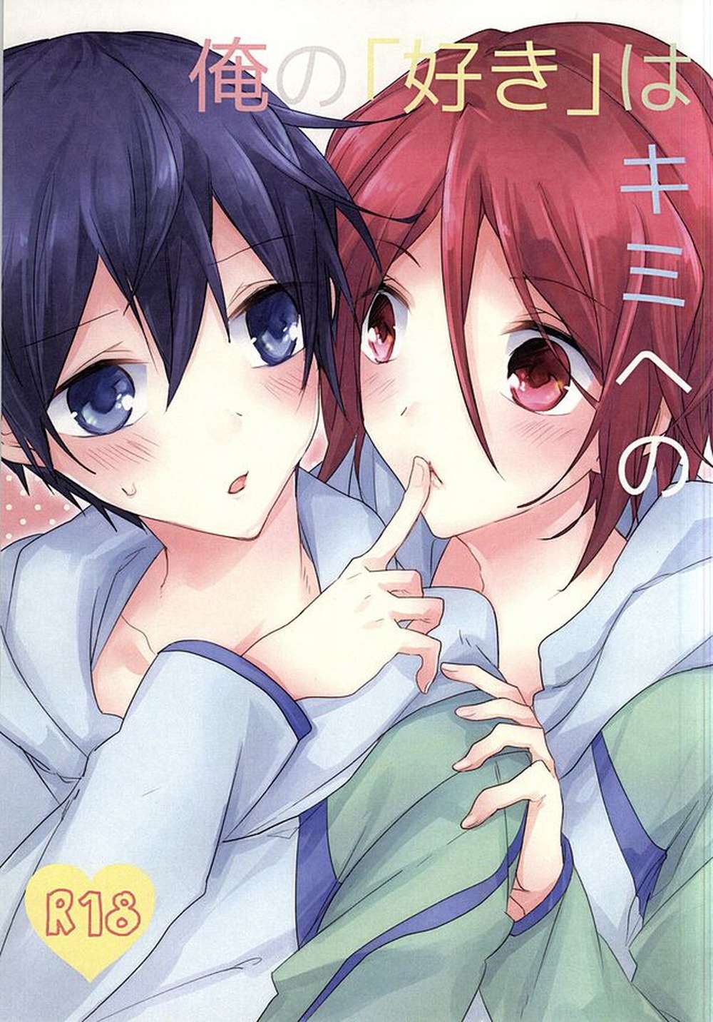 Free-Iwatobi-Swim-Club - My Love For You Free Rinharuka