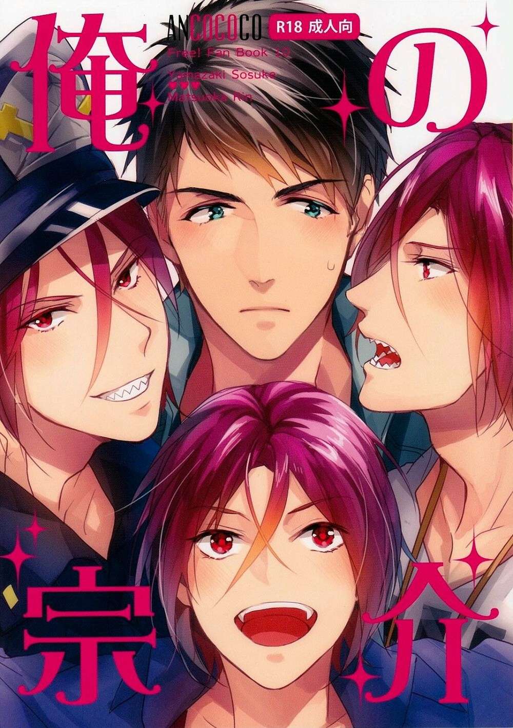 BL manga "Free-Iwatobi-Swim-Club - My Sousuke Free Rin" cover image