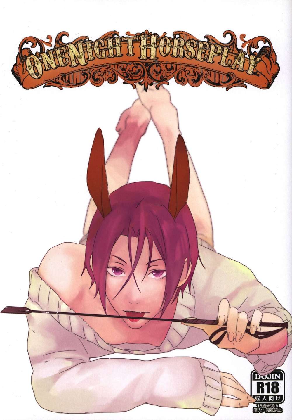 BL manga "Free-Iwatobi-Swim-Club - Onenighthorseplay" cover image