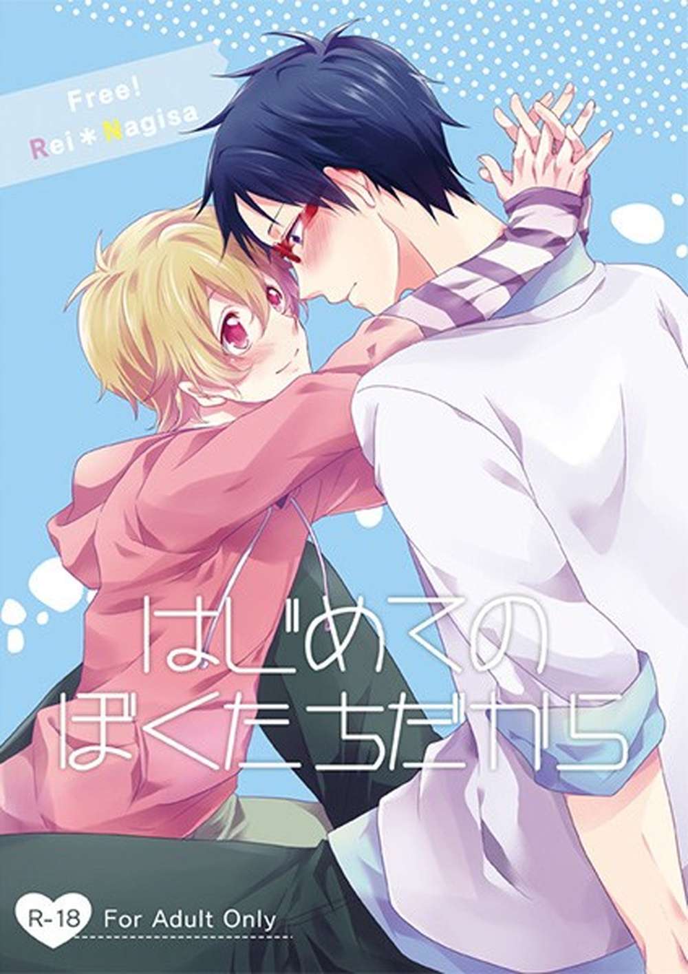 Free-Iwatobi-Swim-Club - Our First Time