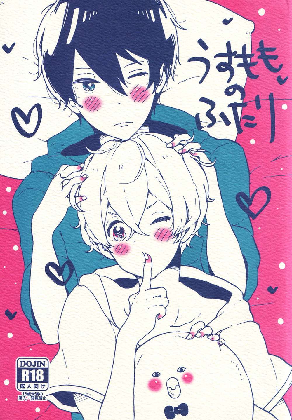 BL manga "Free-Iwatobi-Swim-Club - Pale Peach Twins Free Haruka Nagisa" cover image