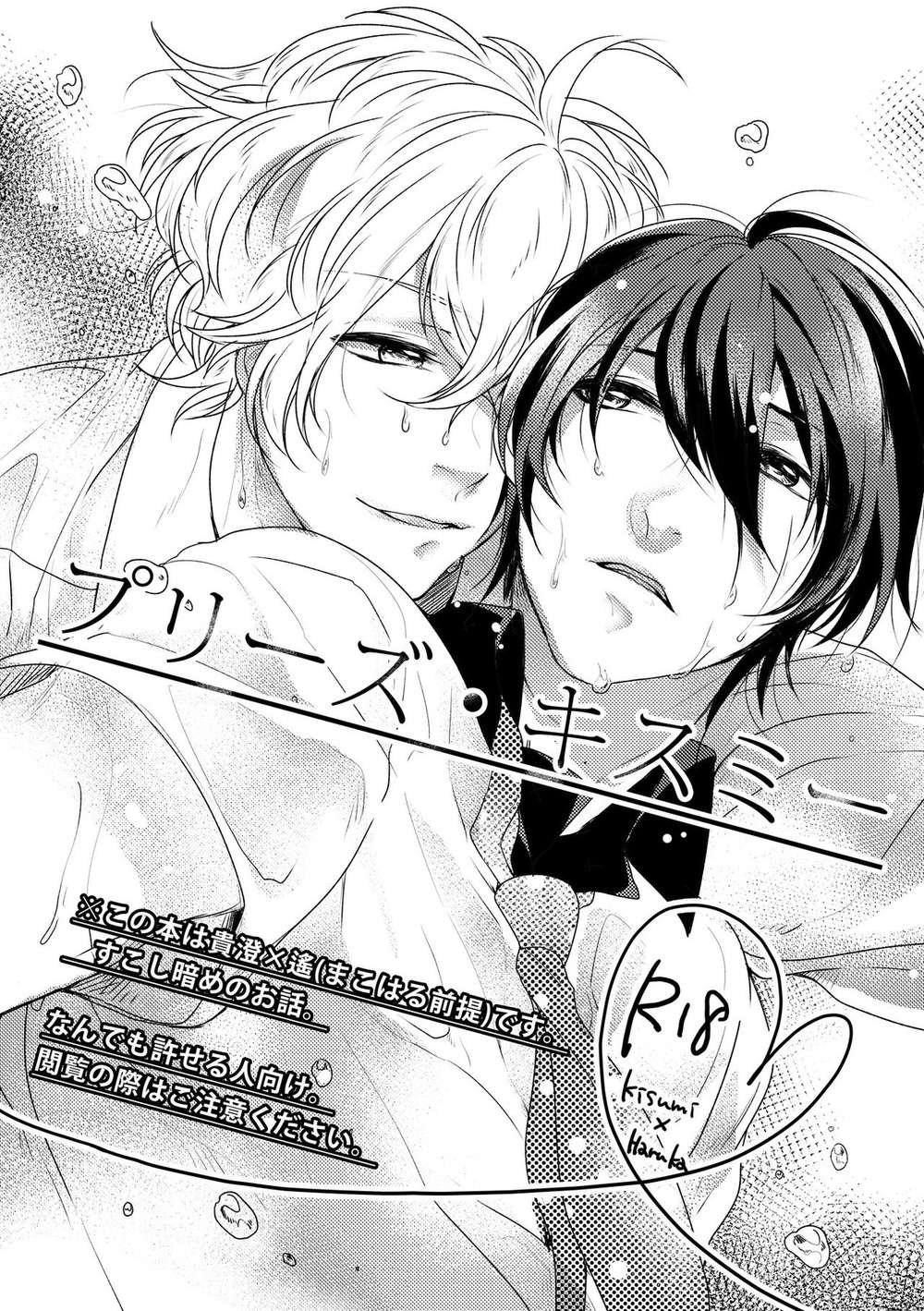 BL manga "Free-Iwatobi-Swim-Club - Please Kiss Me" cover image