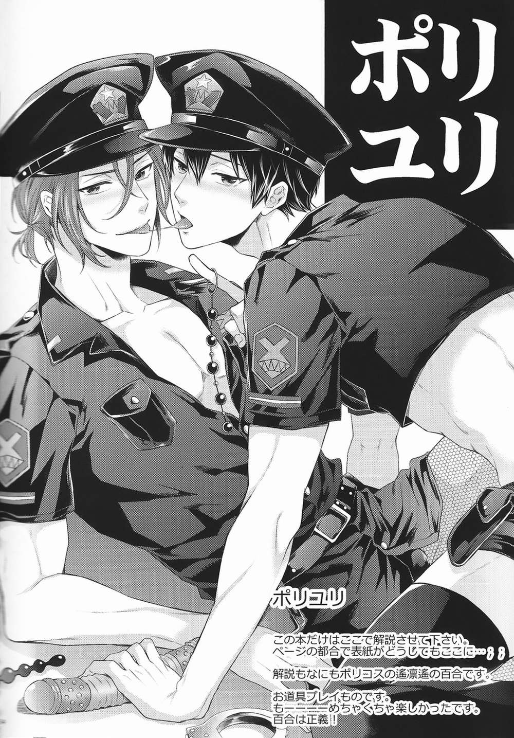 Free-Iwatobi-Swim-Club - Poriyuri Free Haruka Rin