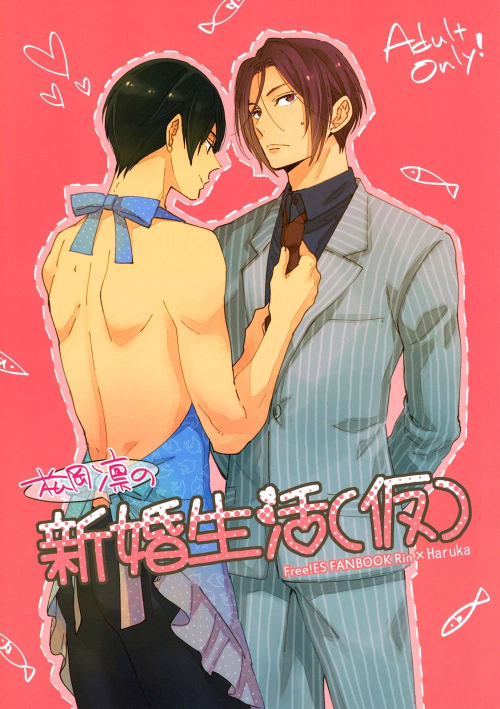 Free-Iwatobi-Swim-Club - Rin Matsuoka Newlywed Life Tentative