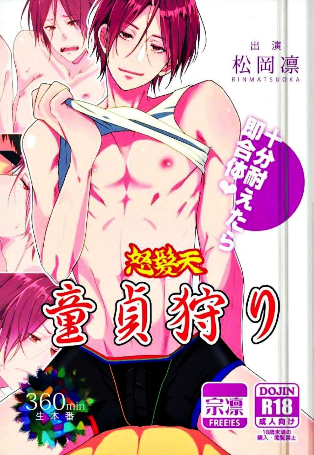 Free-Iwatobi-Swim-Club - Rin Matsuoka Rage And Quest