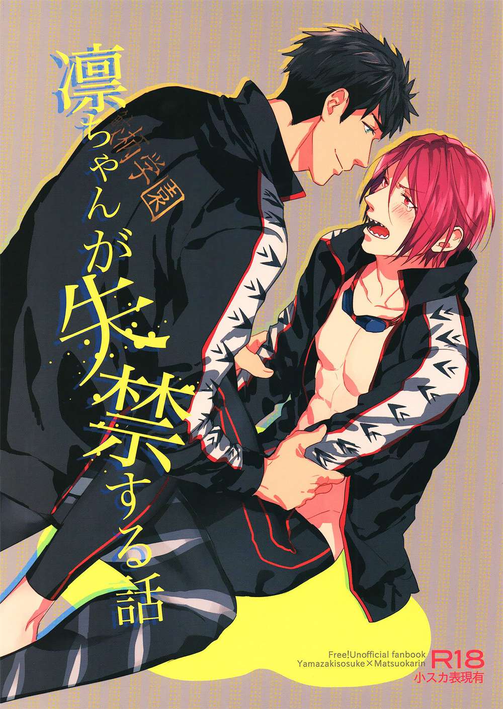 BL manga "Free-Iwatobi-Swim-Club - Rin Chan Incontinence Story" cover image