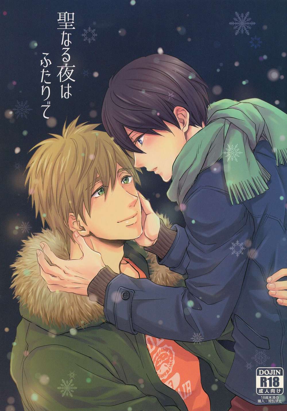 Recommended BL manga "Free-Iwatobi-Swim-Club - Sacred Night For Two" cover image