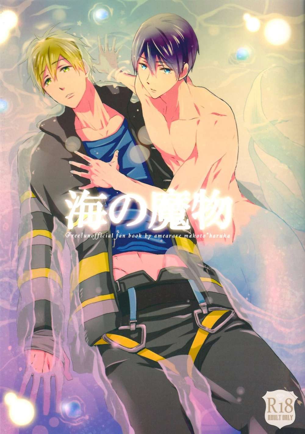 Recommended BL manga "Free-Iwatobi-Swim-Club - Sea Monster" cover image