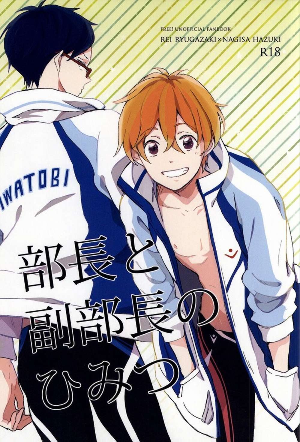 BL manga "Free-Iwatobi-Swim-Club - Secrets Of The Department Head And Deputy" cover image