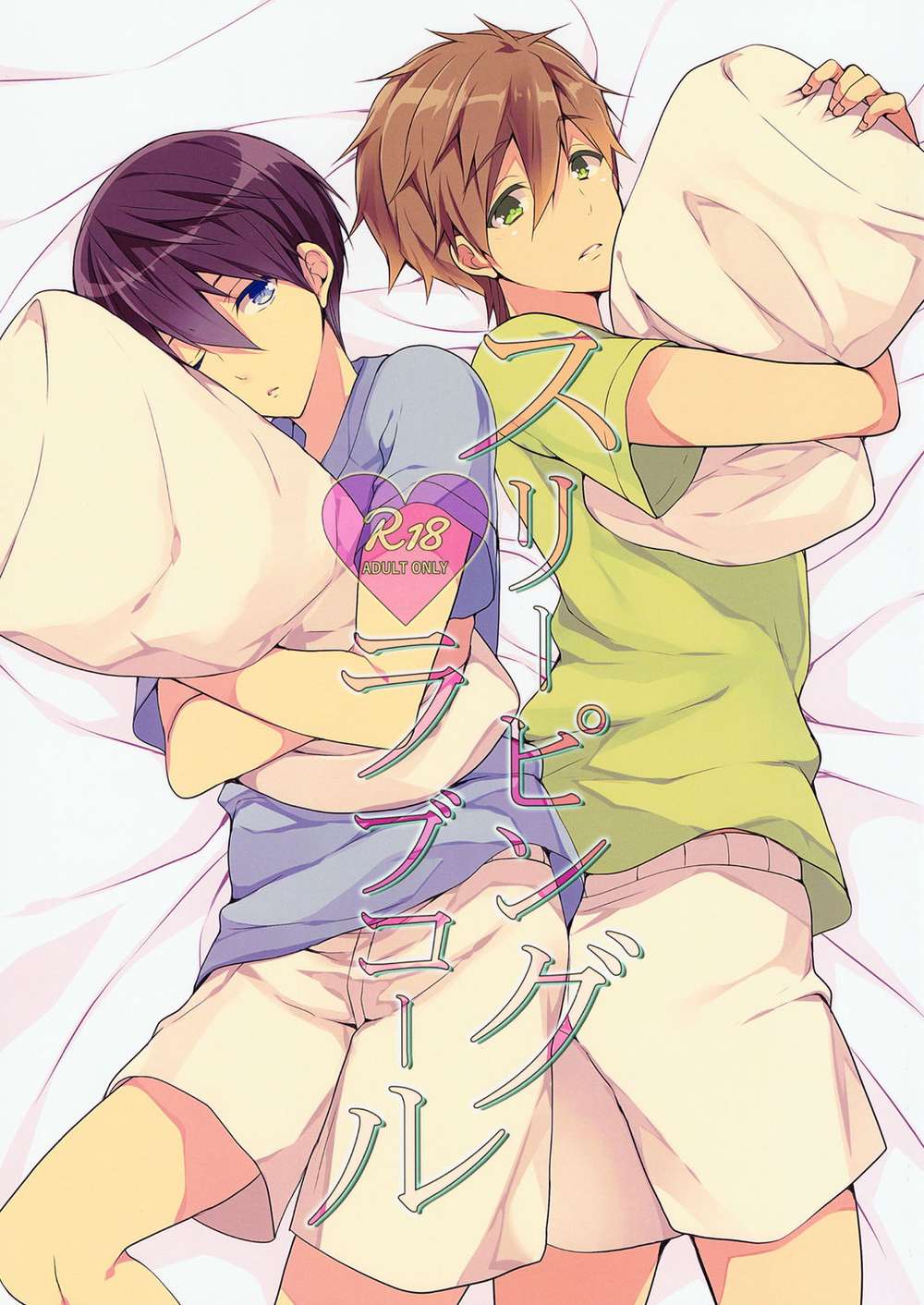 BL manga "Free-Iwatobi-Swim-Club - Sleeping Love Call" cover image