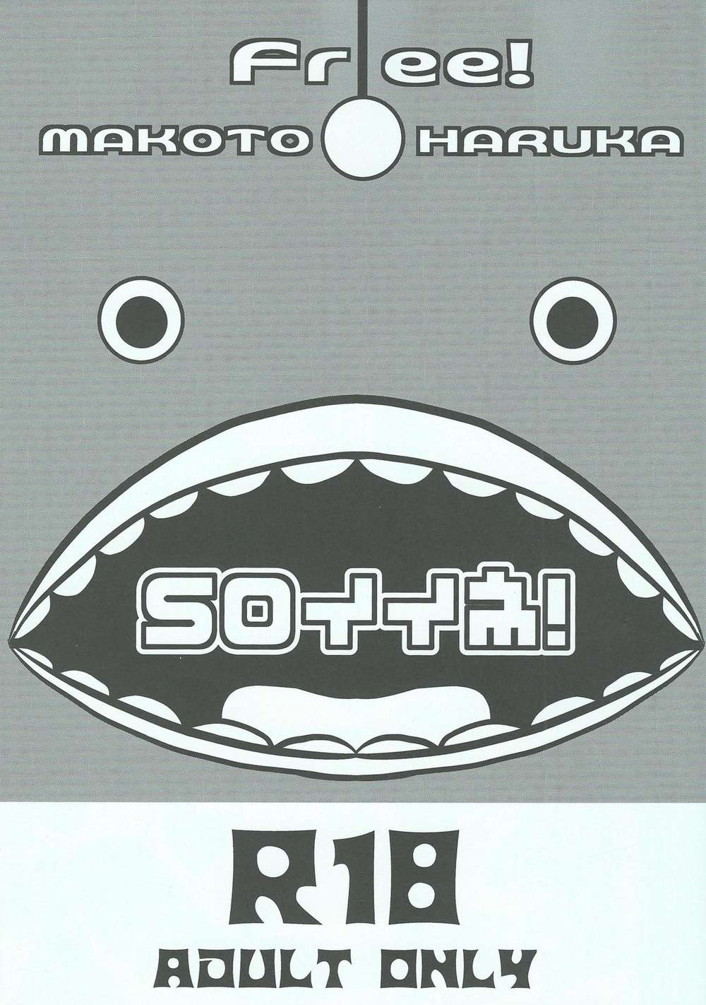 Recommended BL manga "Free-Iwatobi-Swim-Club - Sonice Free Makoharu" cover image