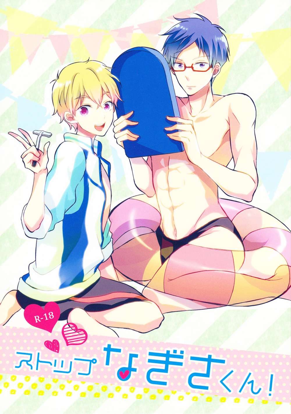 BL manga "Free-Iwatobi-Swim-Club - Stop Nagisa Kun" cover image