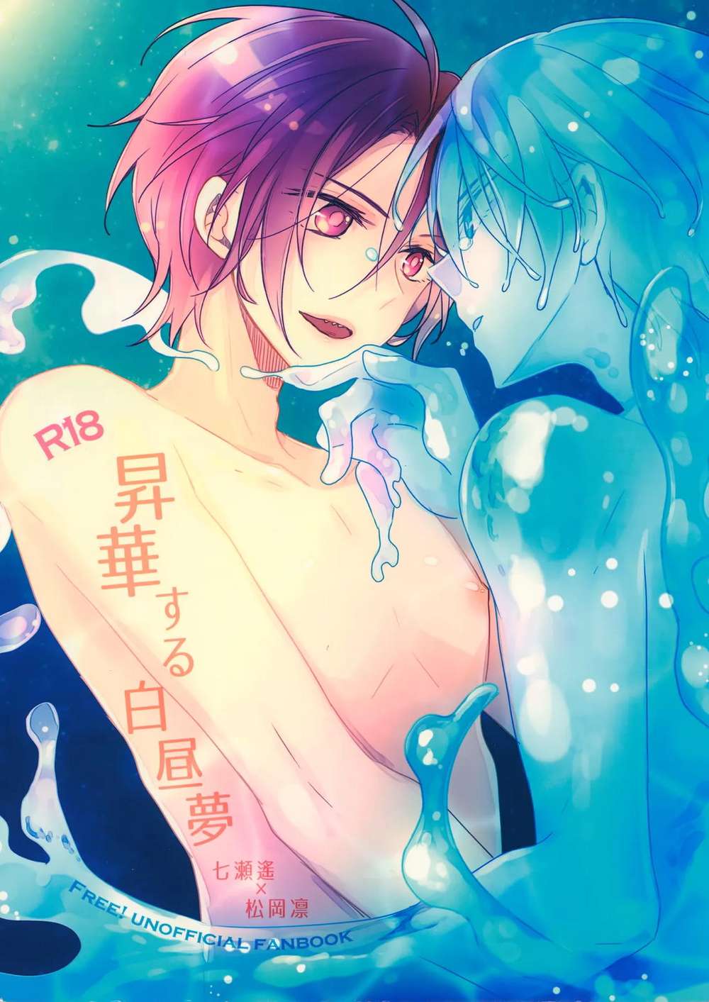 BL manga "Free-Iwatobi-Swim-Club - Sublime Daydream" cover image