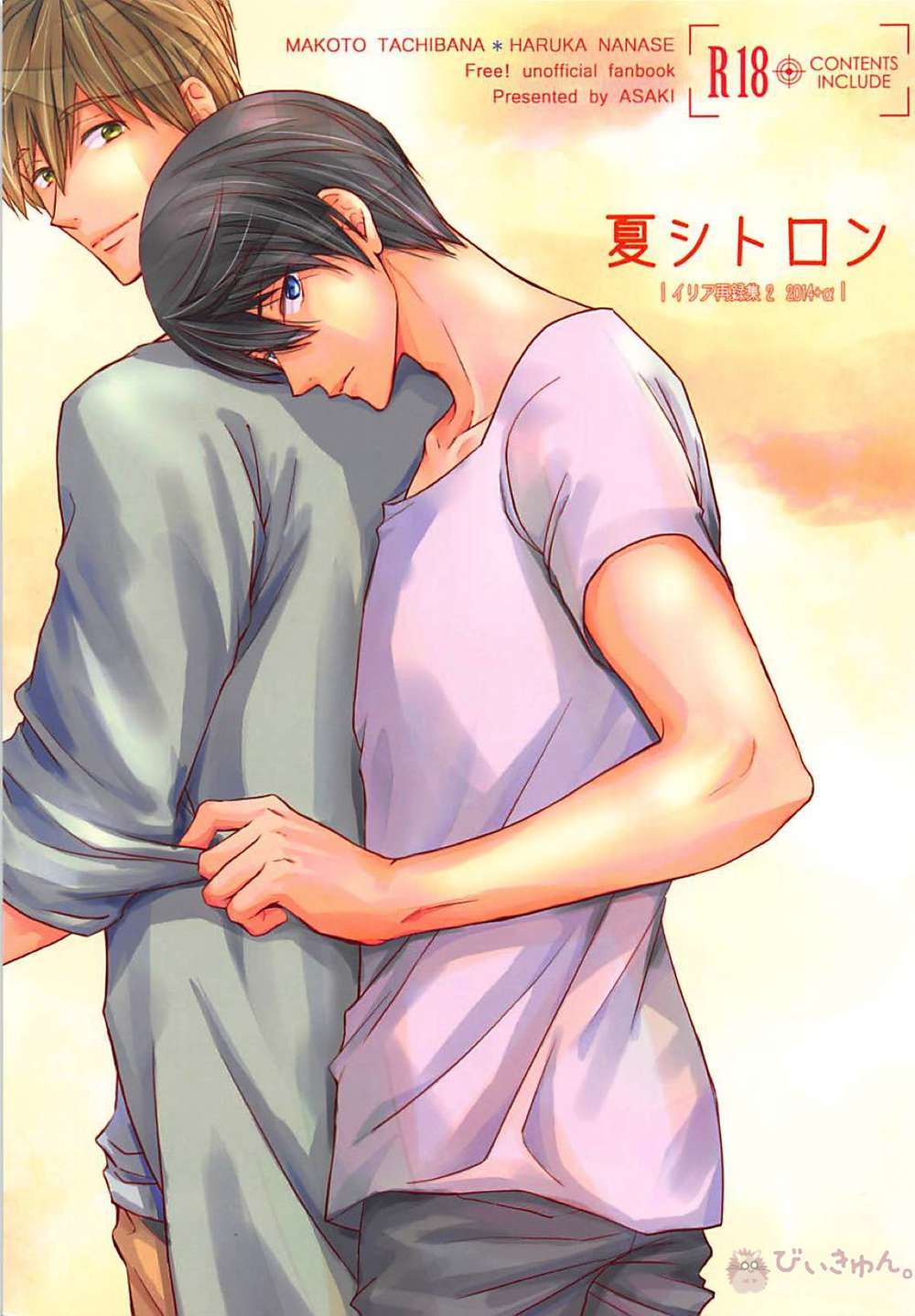Recommended BL manga "Free-Iwatobi-Swim-Club - Summer Citron Iria Reprint Vol2 Free Makoharu" cover image