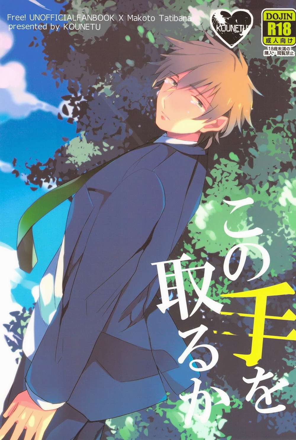Free-Iwatobi-Swim-Club - Takethishand