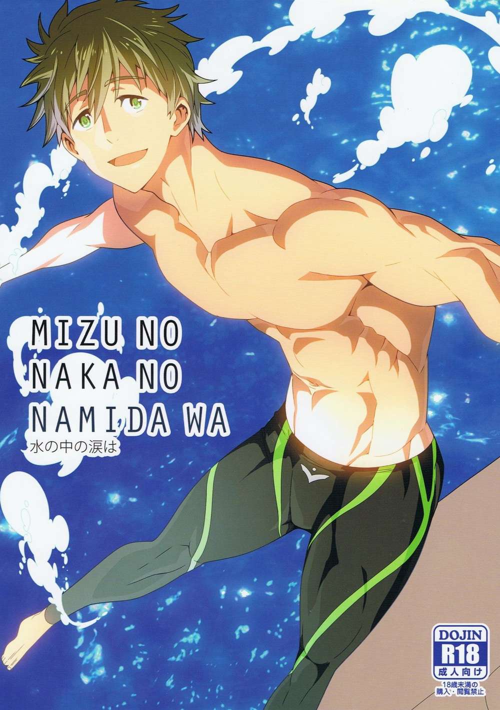 BL manga "Free-Iwatobi-Swim-Club - Tearsinwater" cover image