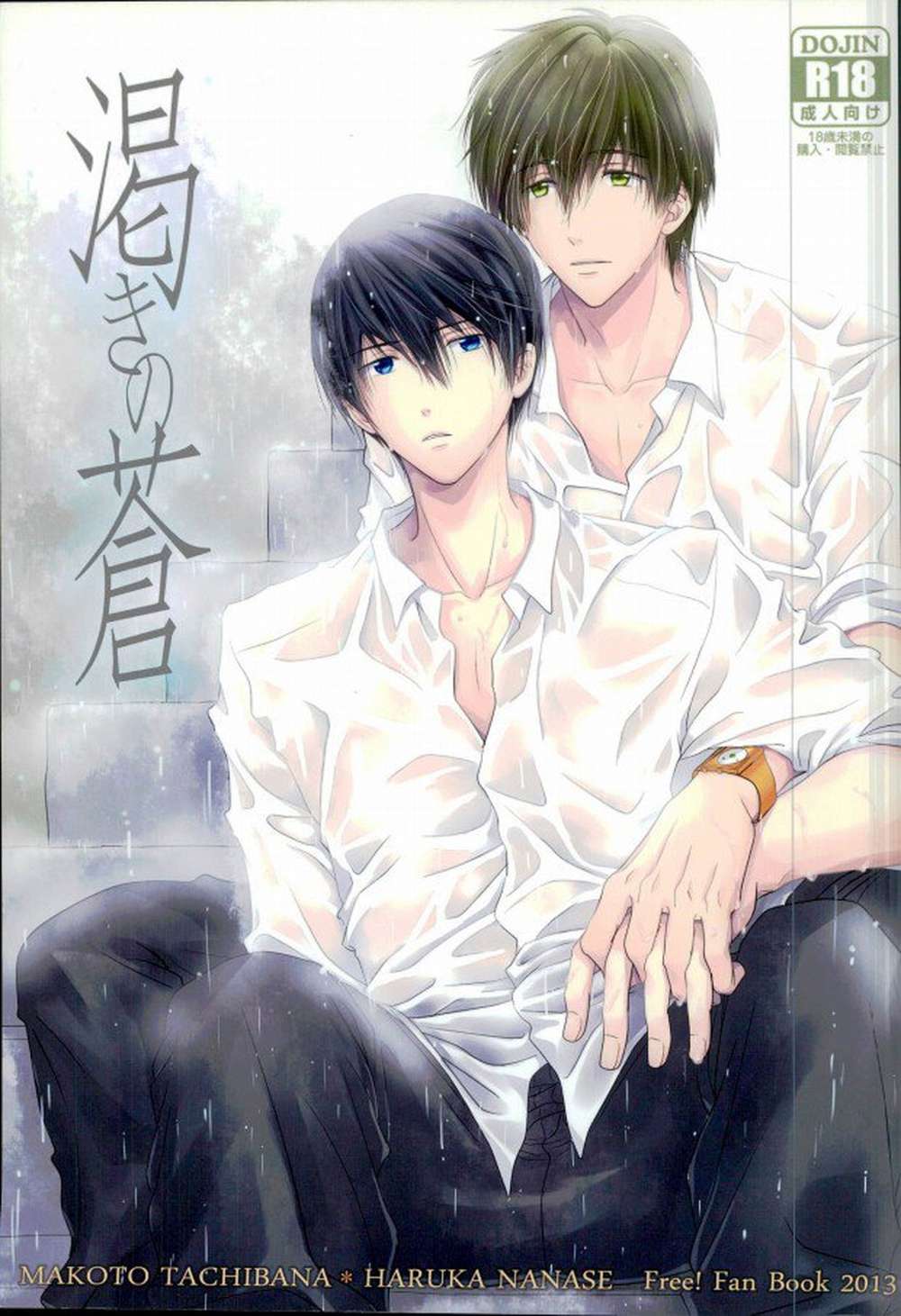 Recommended BL manga "Free-Iwatobi-Swim-Club - Thirst For Blue" cover image