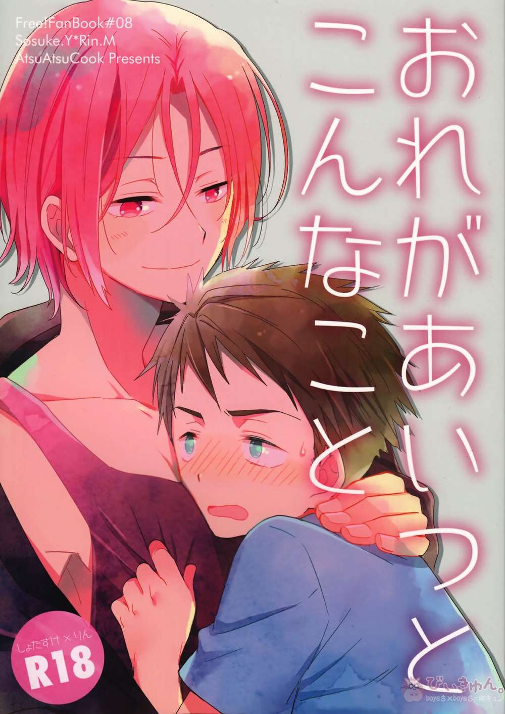 Recommended BL manga "Free-Iwatobi-Swim-Club - Thiskindofthingwithhim" cover image