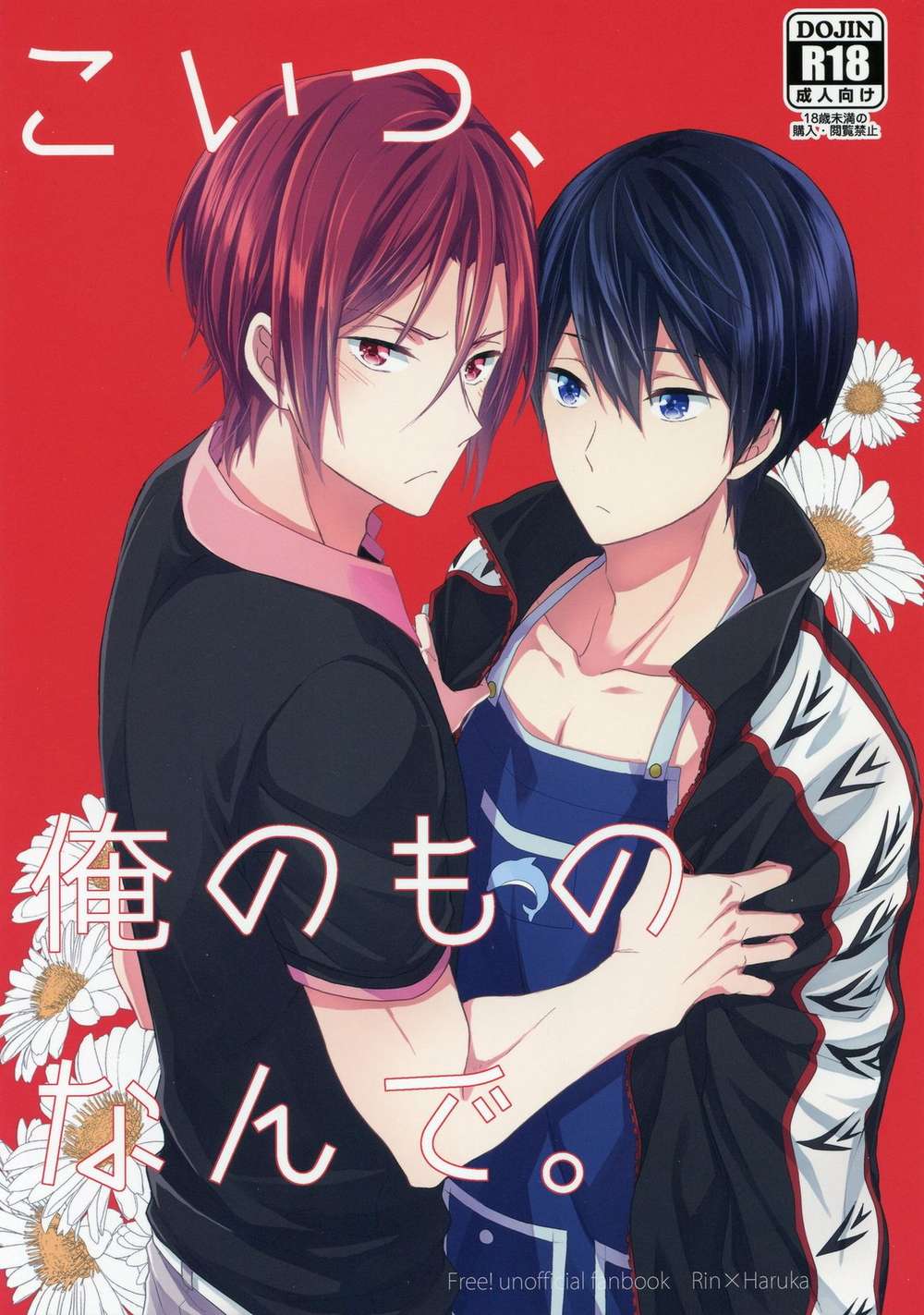 Recommended BL manga "Free-Iwatobi-Swim-Club - This Guy Is Mine Free Rinharu" cover image