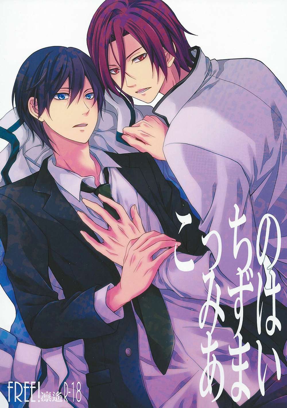 BL manga "Free-Iwatobi-Swim-Club - This Water Is Sweet Free Rinharu" cover image