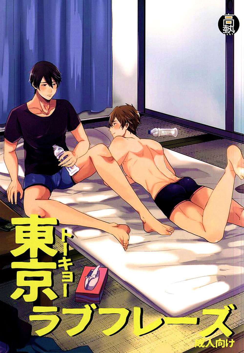 Free-Iwatobi-Swim-Club - Tokyo Love Phrase