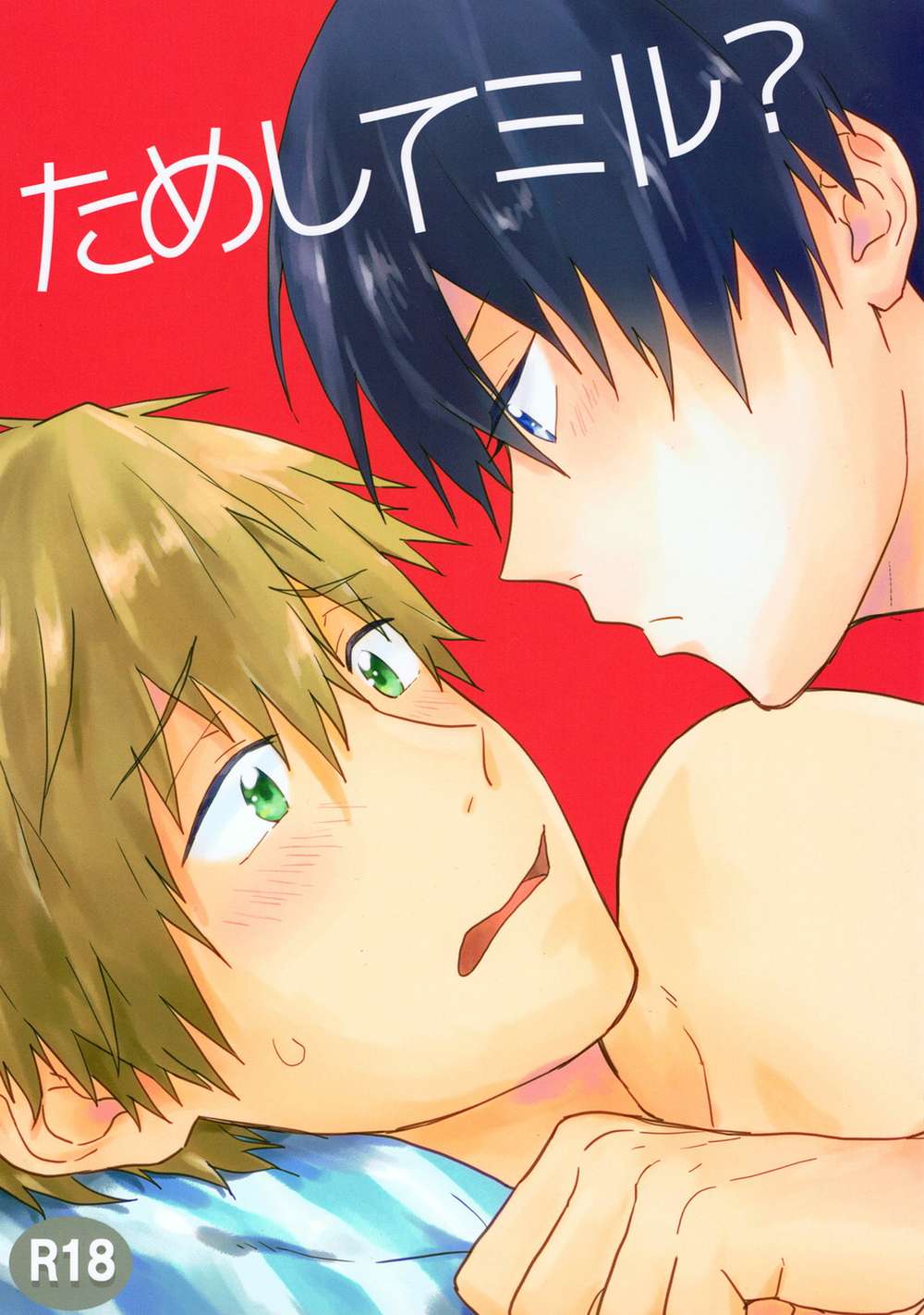 BL manga "Free-Iwatobi-Swim-Club - Tryit Freeharuma" cover image