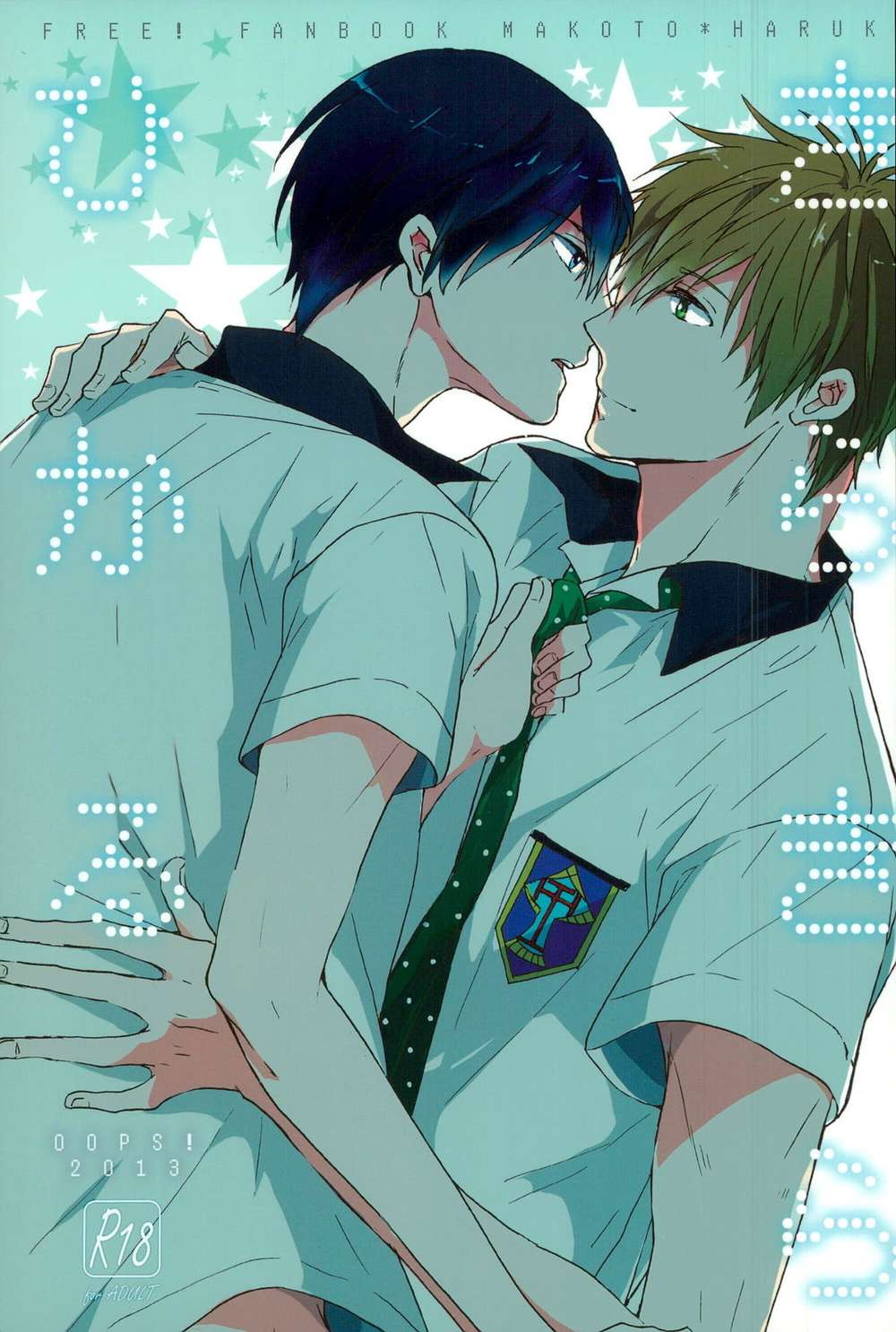 BL manga "Free-Iwatobi-Swim-Club - Twinkling Light Free Makoharu" cover image