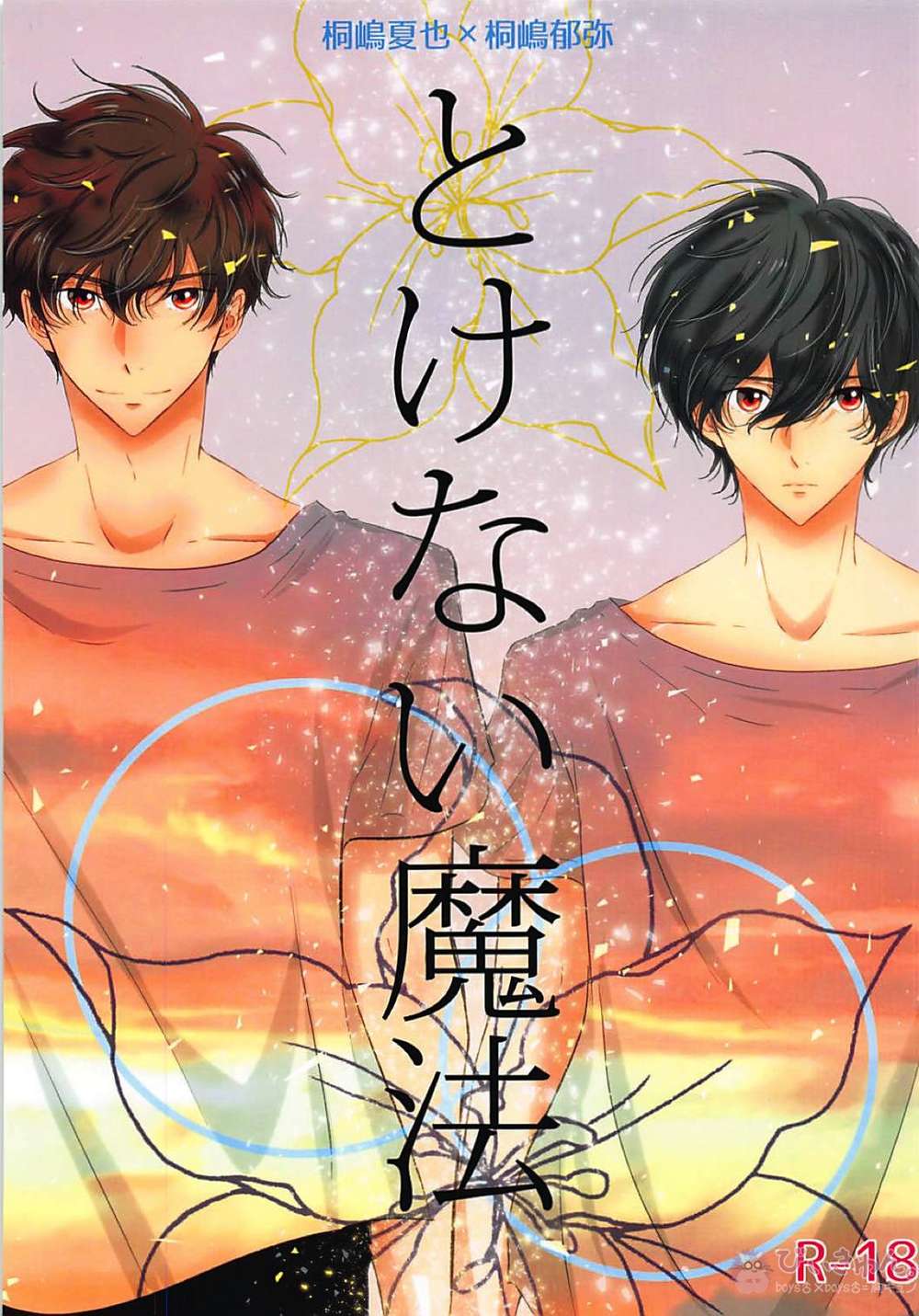 Recommended BL manga "Free-Iwatobi-Swim-Club - Unmeltable Magic" cover image