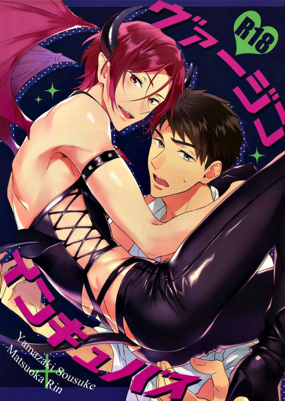 Recommended BL manga "Free-Iwatobi-Swim-Club - Virgin Incubus" cover image