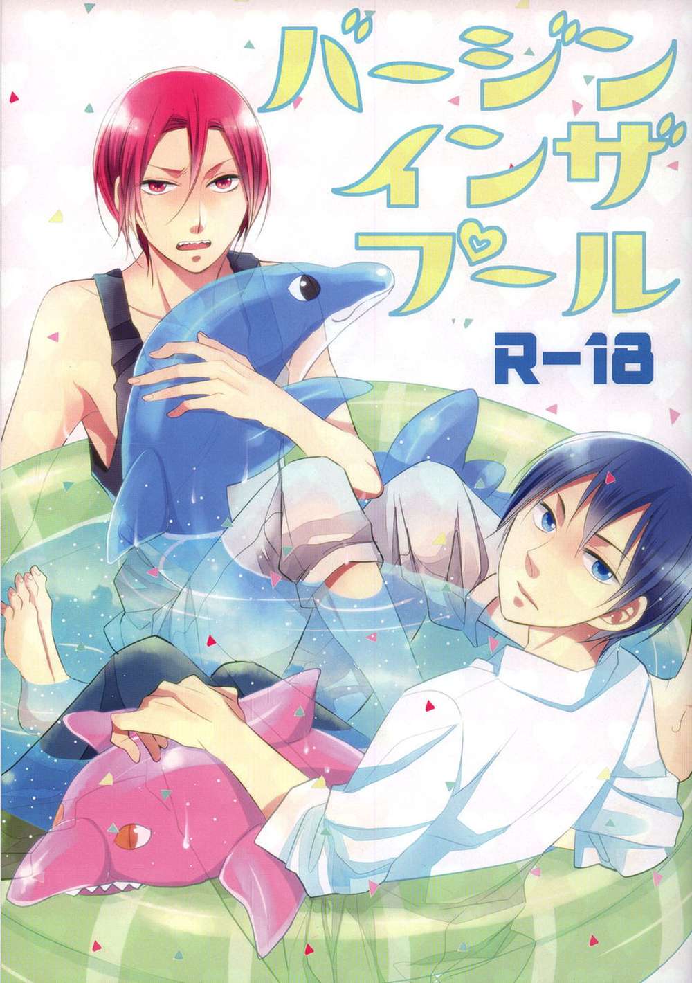 BL manga "Free-Iwatobi-Swim-Club - Virgin In The Pool" cover image