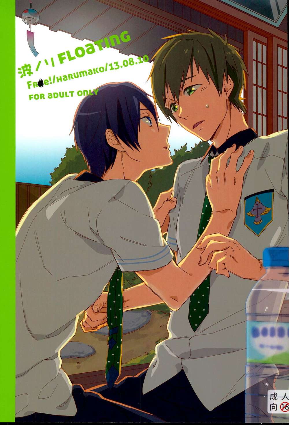 BL manga "Free-Iwatobi-Swim-Club - Wave Riding Floating" cover image