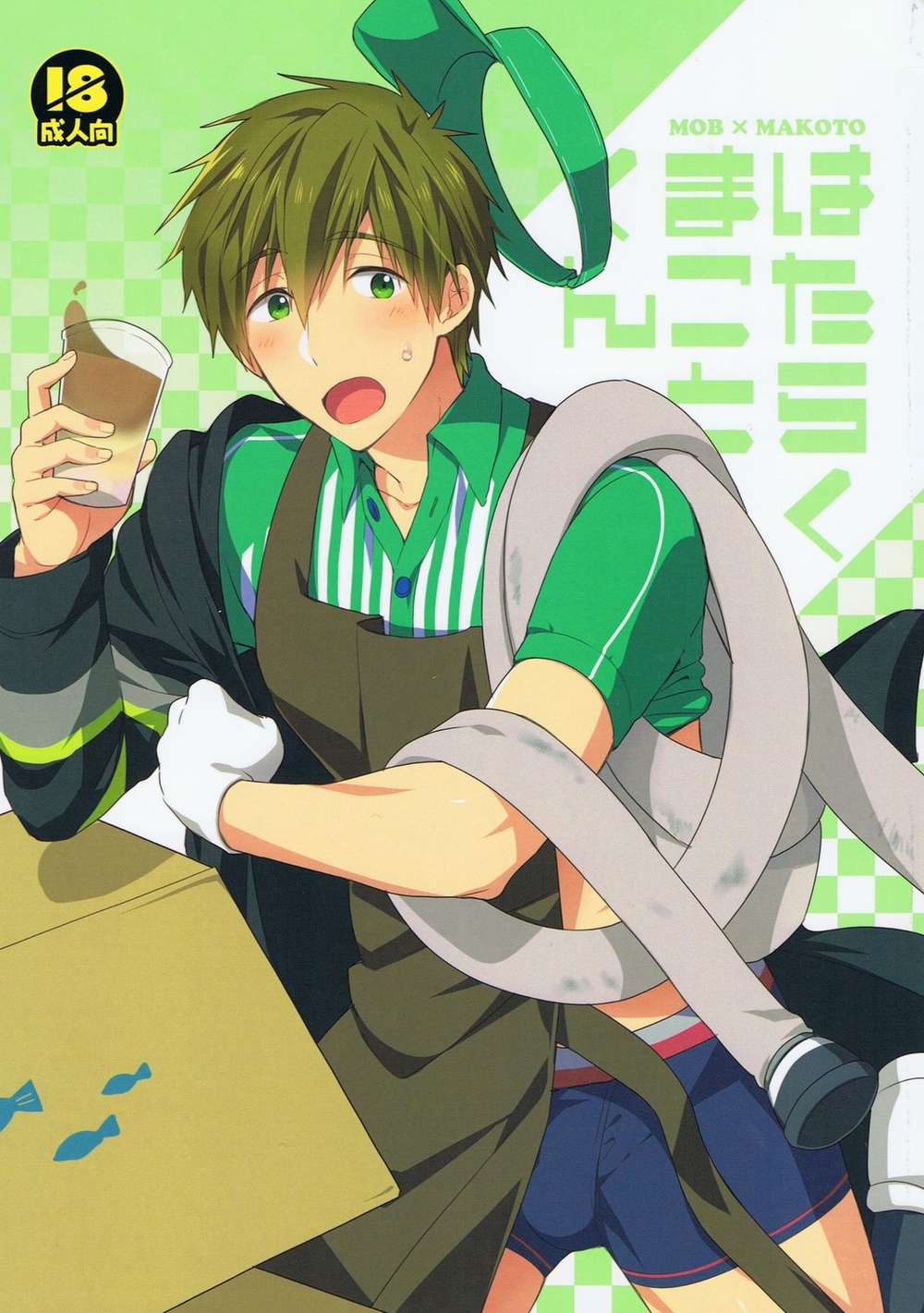 BL manga "Free-Iwatobi-Swim-Club - Working Makoto Kun" cover image