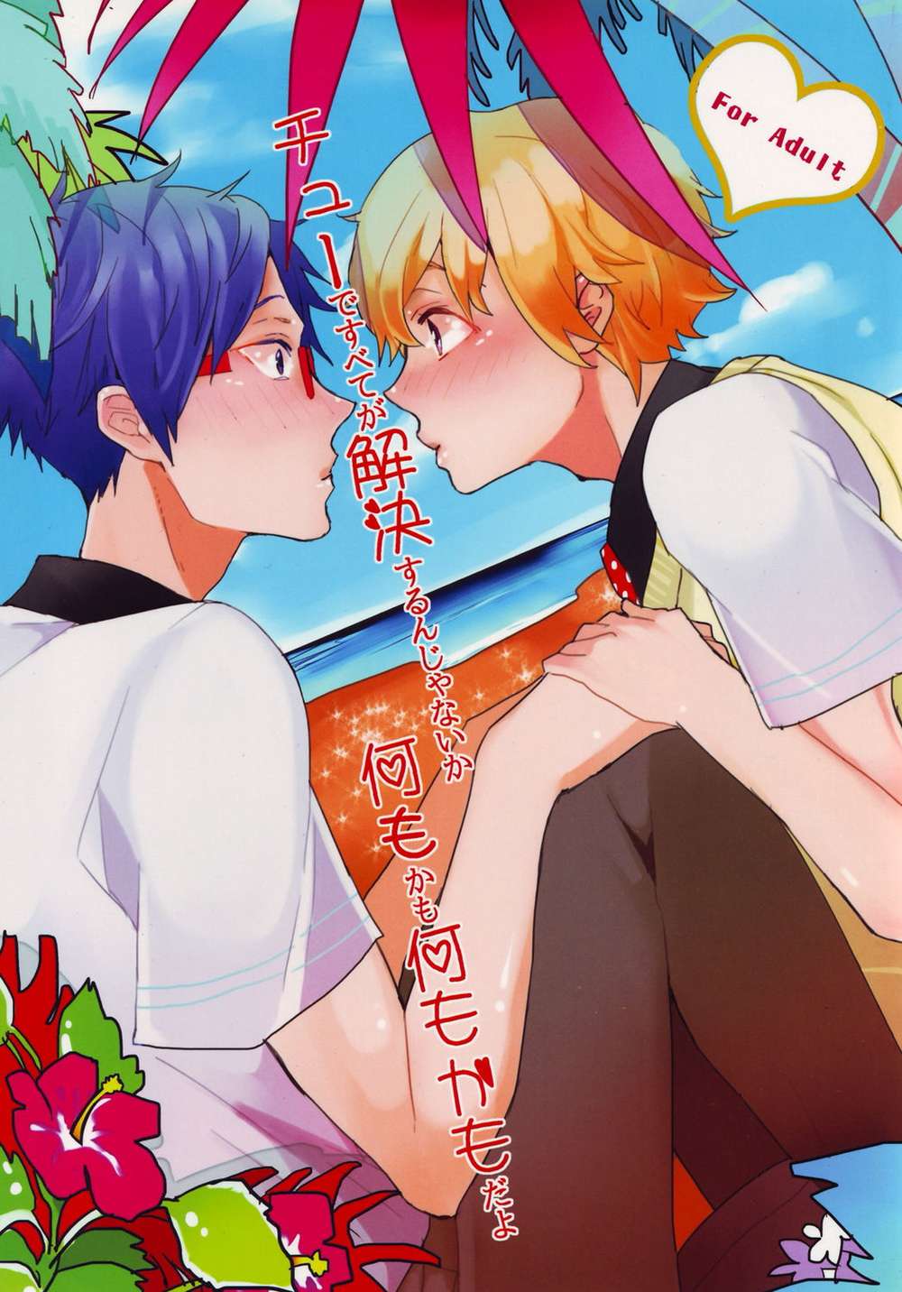 Free-Iwatobi-Swim-Club - A Kiss Solves Everything