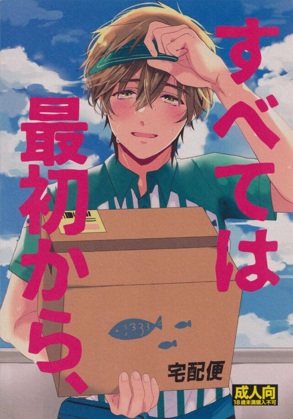 Free-Iwatobi-Swim-Club - All From The Beginning Free Haruma