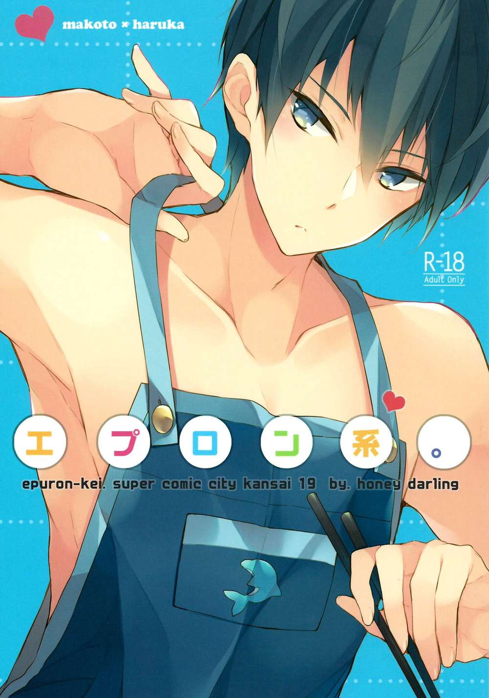 Free-Iwatobi-Swim-Club - Apron Makoharu