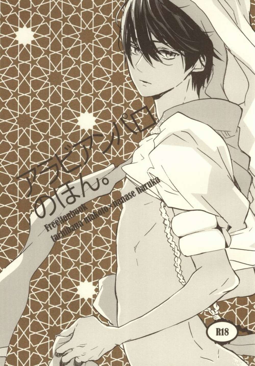 Free-Iwatobi-Swim-Club - Arabian Paro Book