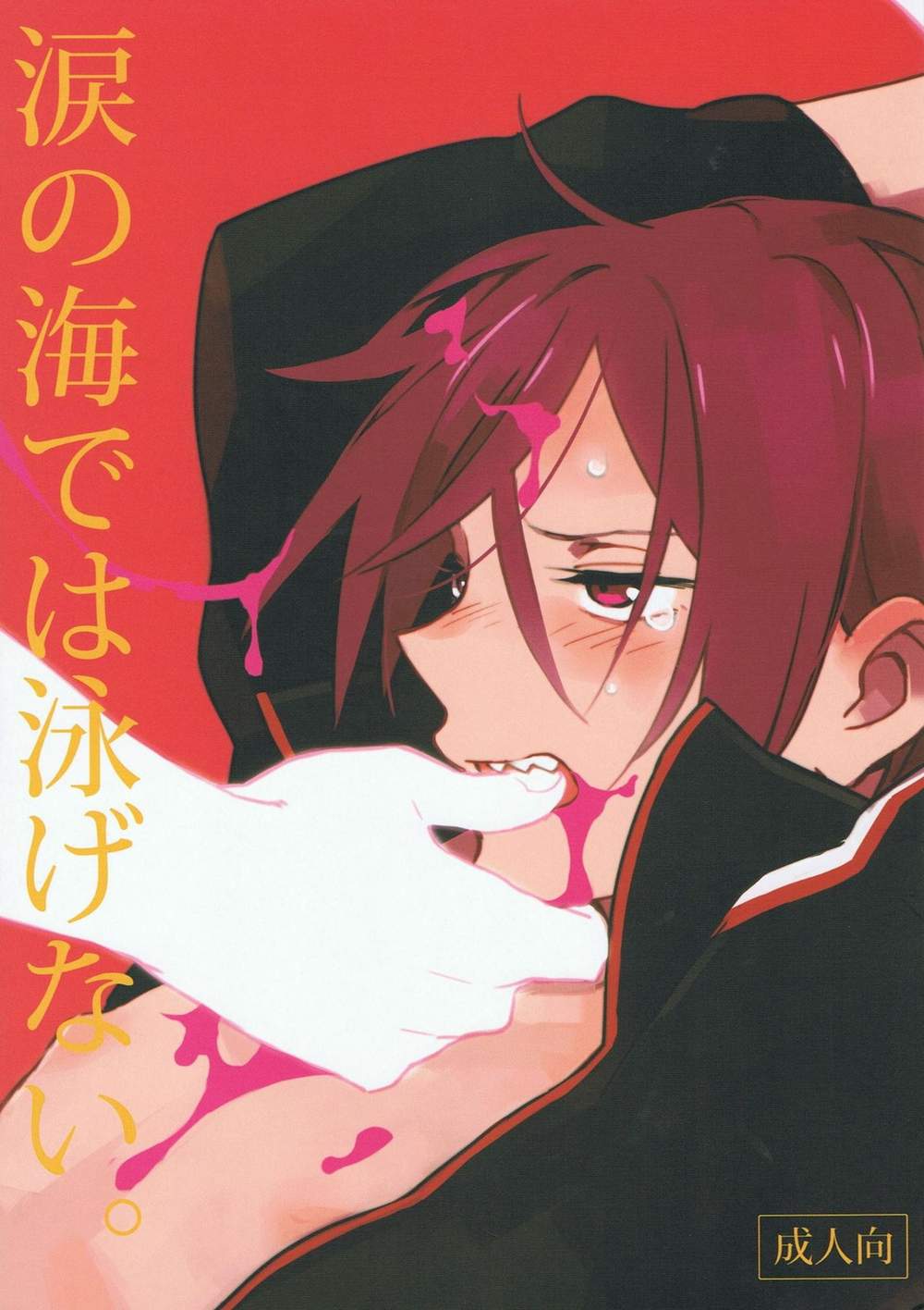 Free-Iwatobi-Swim-Club - Cannot Swim In Sea Of Tears
