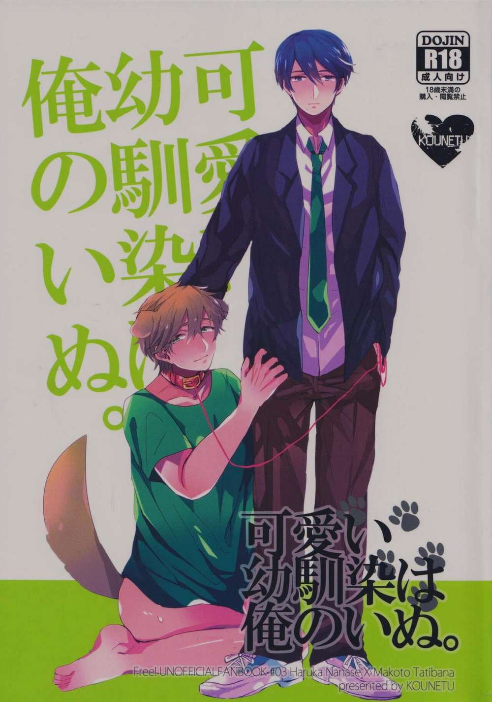 Free-Iwatobi-Swim-Club - Cute Childhood Friend Dog