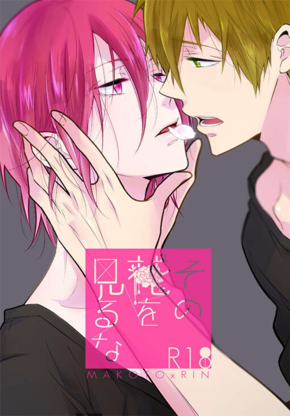 BL manga "Free-Iwatobi-Swim-Club - Dont Look At That Flower" cover image