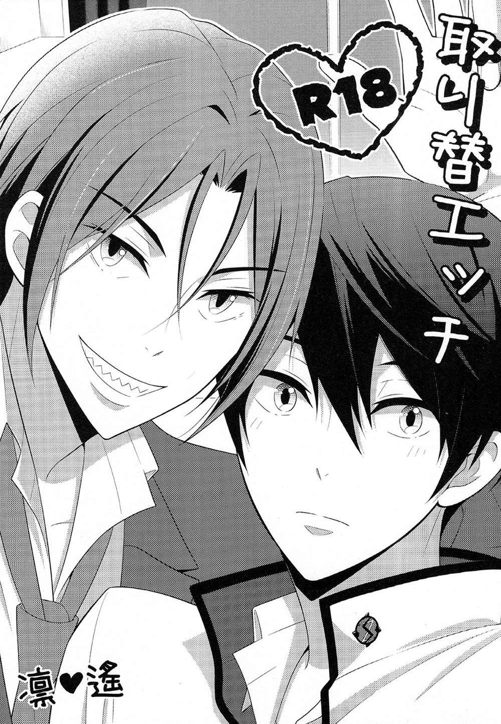 Free-Iwatobi-Swim-Club - Ecchi Exchange