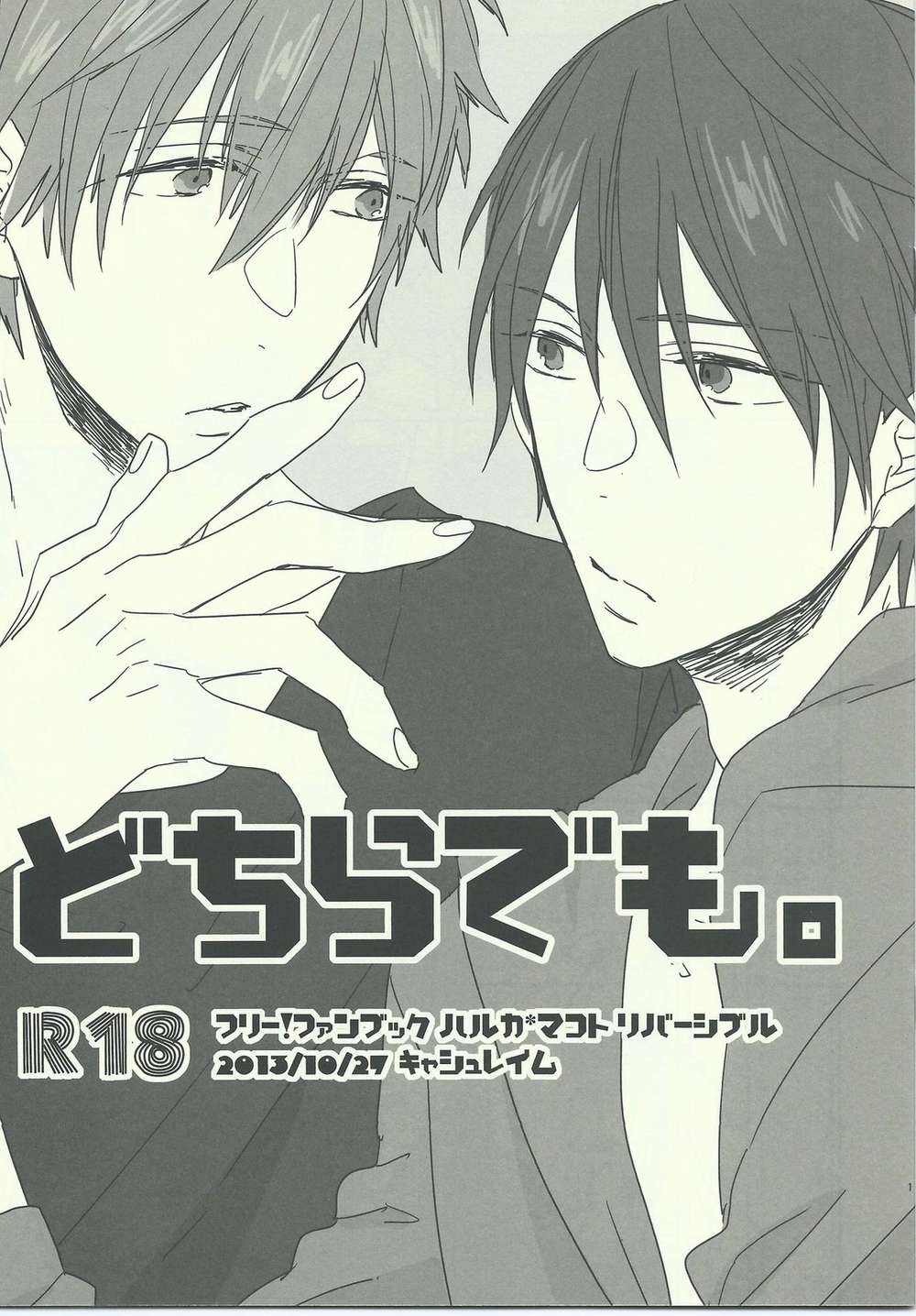 BL manga "Free-Iwatobi-Swim-Club - Either Way Free Makoharu" cover image