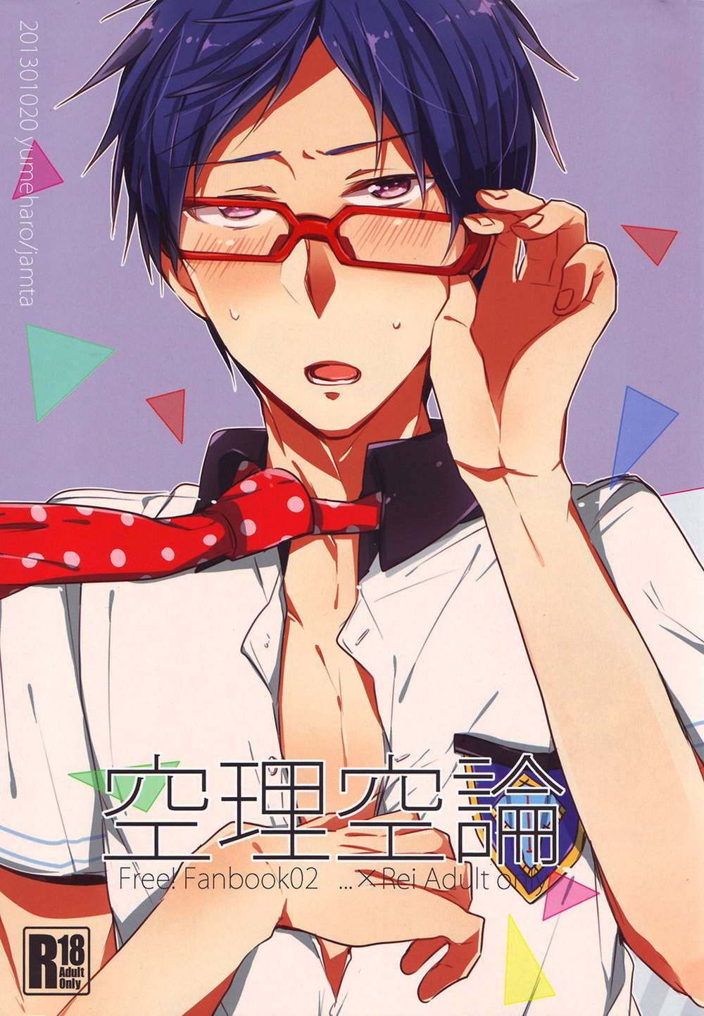 BL manga "Free-Iwatobi-Swim-Club - Empty Theory" cover image