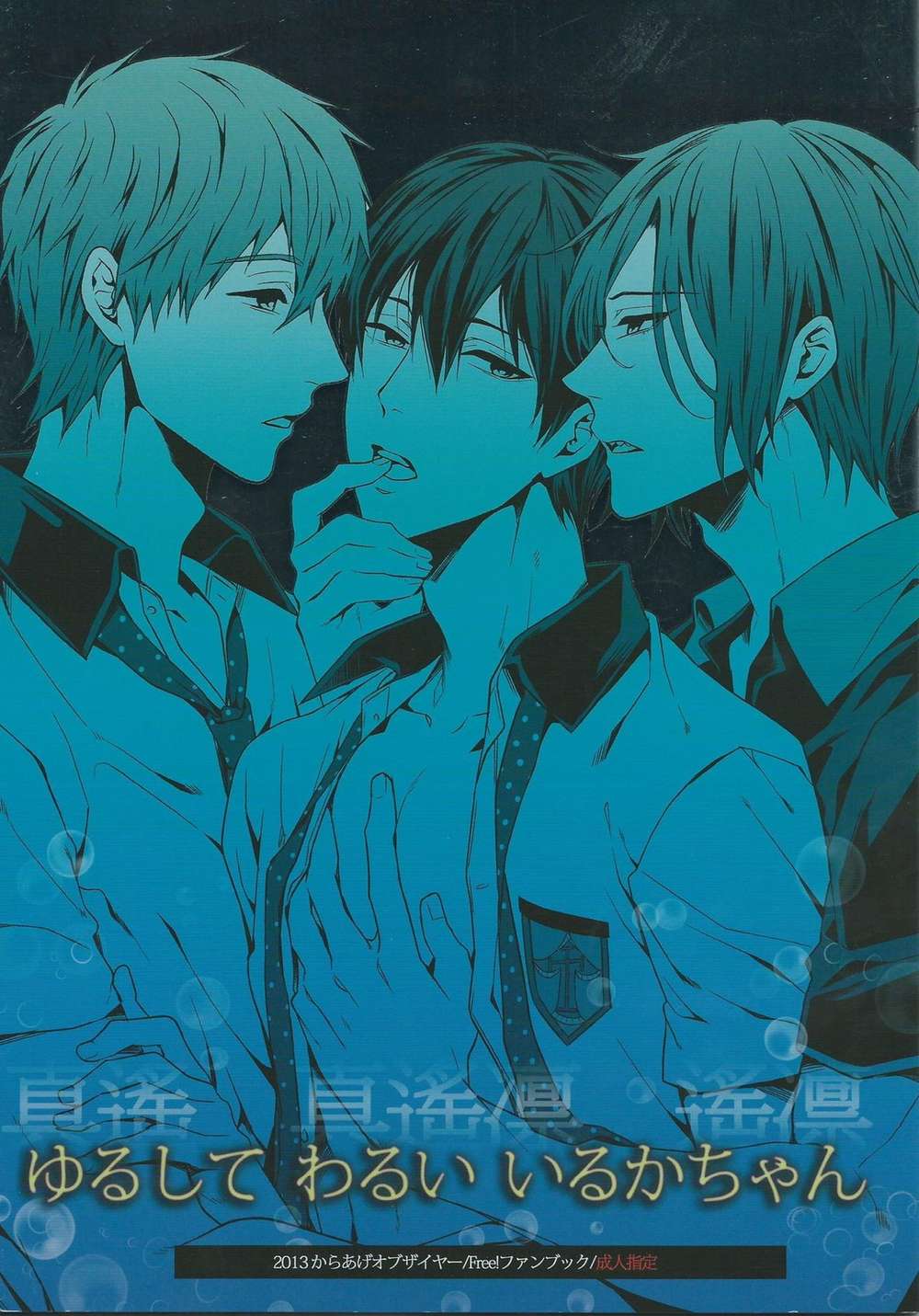 Free-Iwatobi-Swim-Club - Forgive Bad Iruka Chan Makoharu