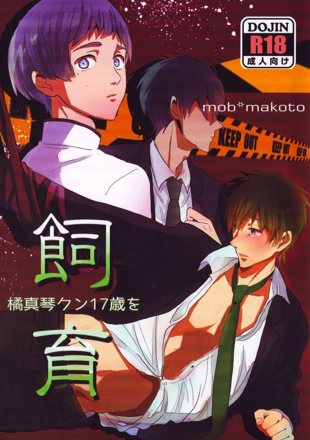 Free-Iwatobi-Swim-Club - Free Mob Makoto