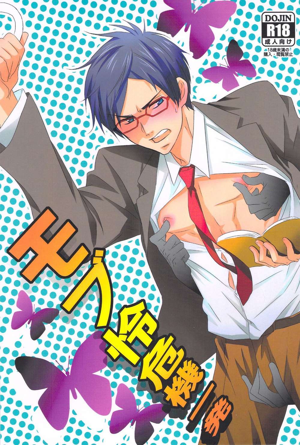 Free-Iwatobi-Swim-Club - Free Mob Rei Narrow Escape