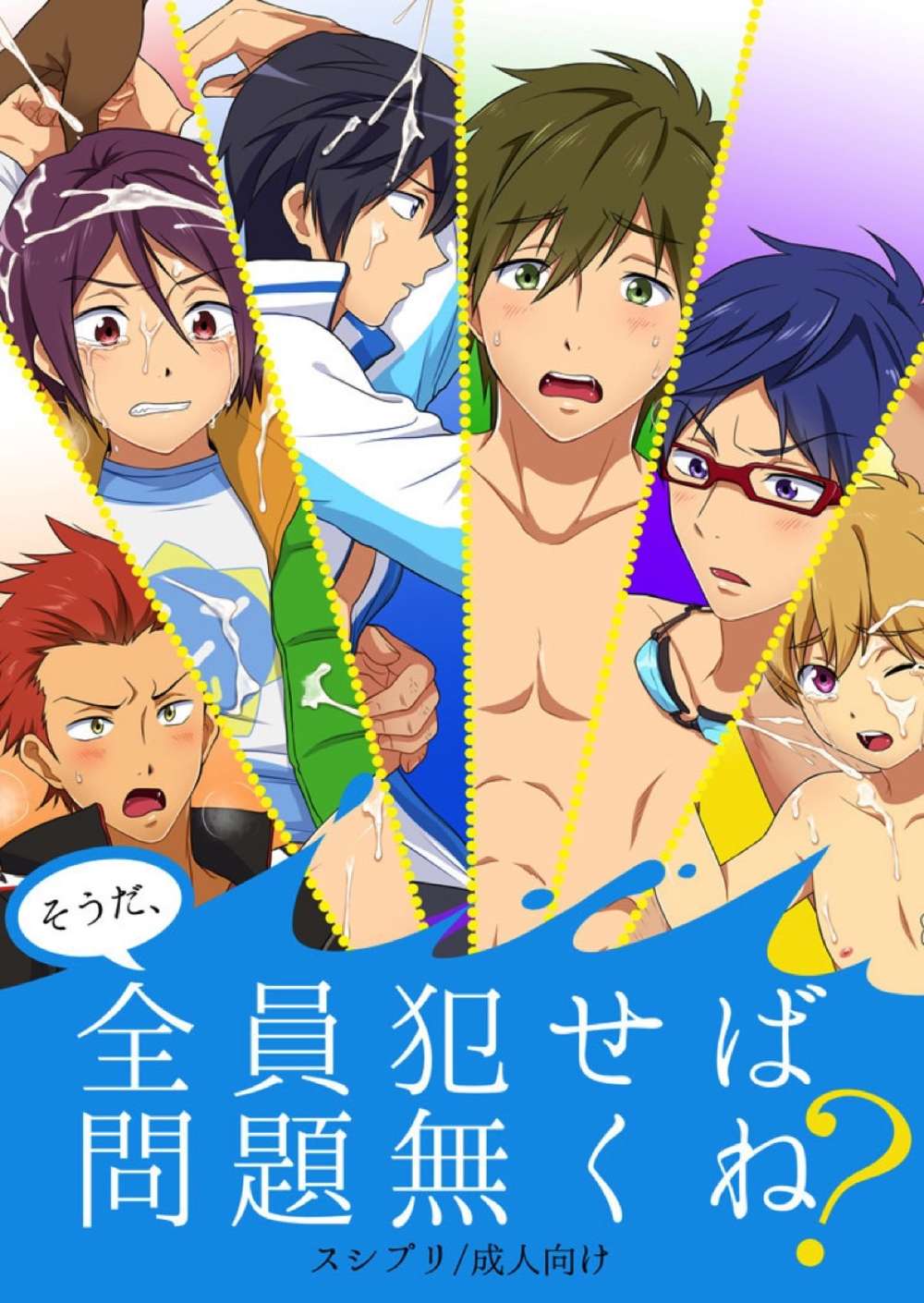 BL manga "Free-Iwatobi-Swim-Club - Free Nagisa Rei" cover image