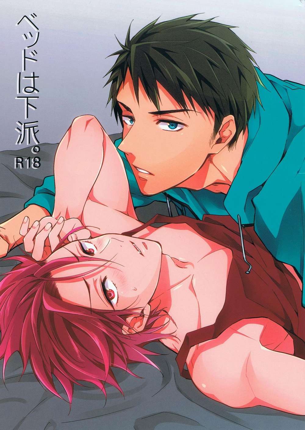 Recommended BL manga "Free-Iwatobi-Swim-Club - Free Sourin Bed Sub" cover image