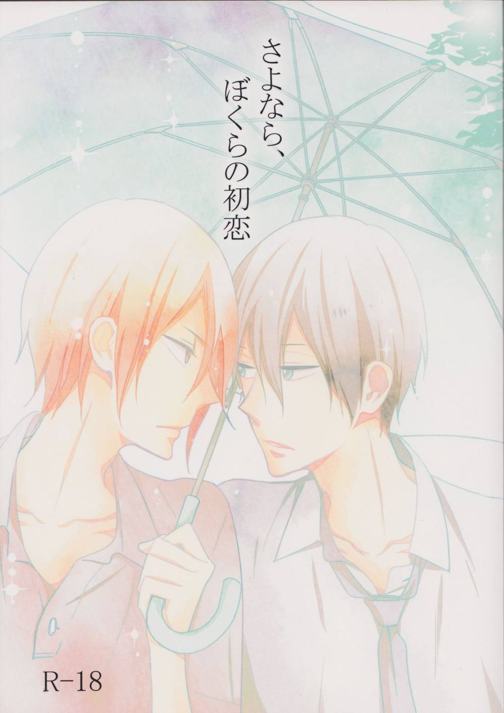 BL manga "Free-Iwatobi-Swim-Club - Goodbye Our First Love" cover image
