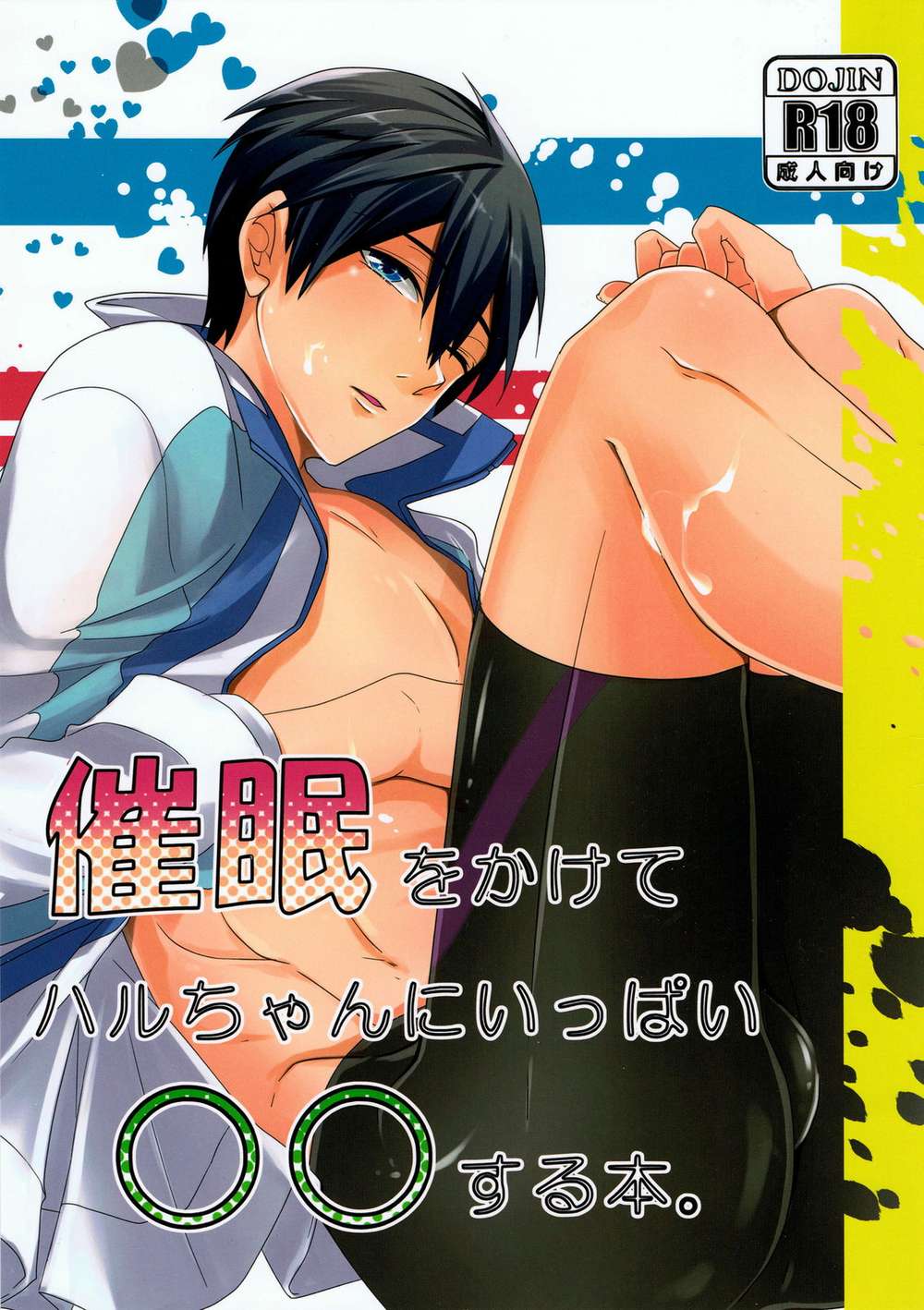 Free-Iwatobi-Swim-Club - Haru Hypnosis Fanfic